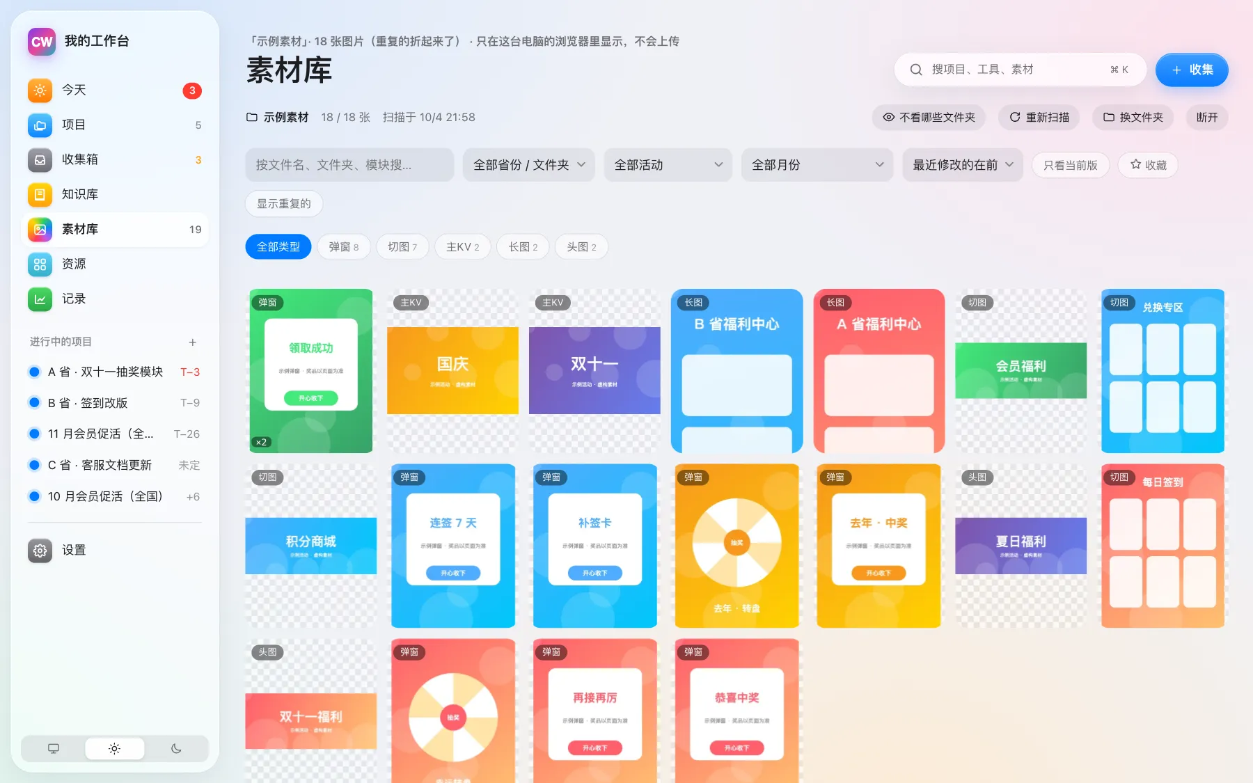 素材库：按省份、类型、活动、月份筛选