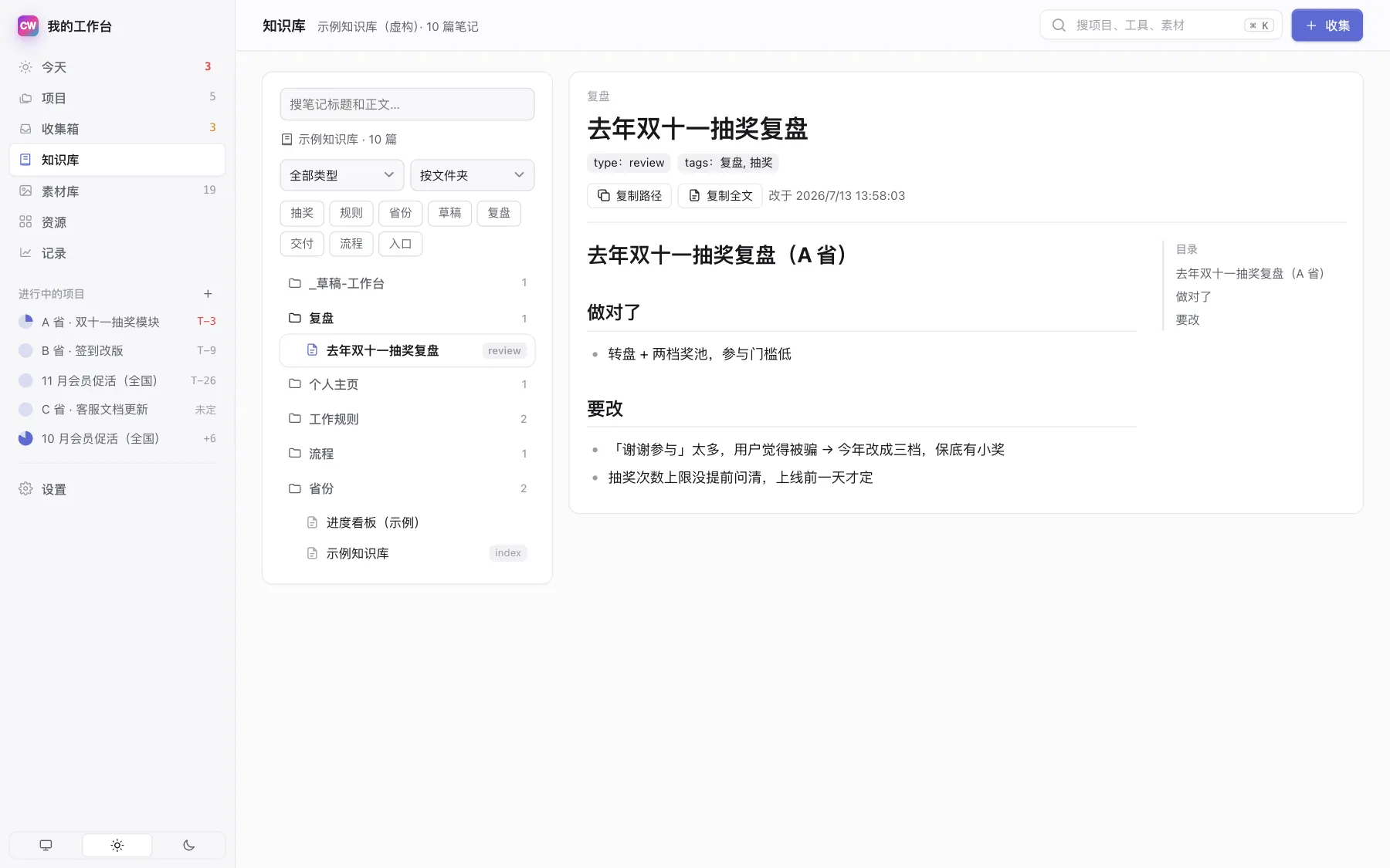 知识库：笔记按类型和标签筛选