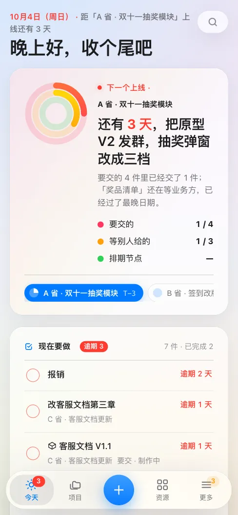 手机上的今天页