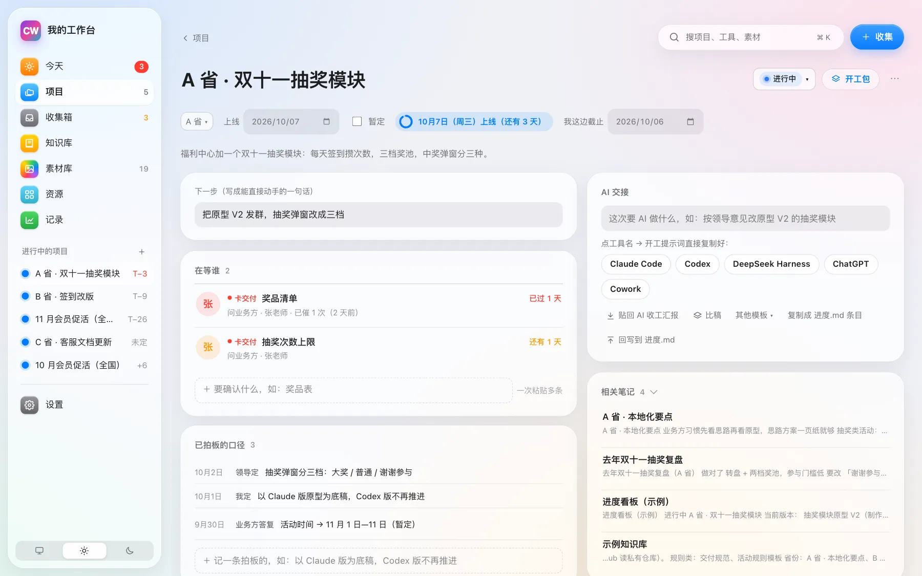项目页：下一步、在等谁、已拍板的口径、交付物和 AI 交接